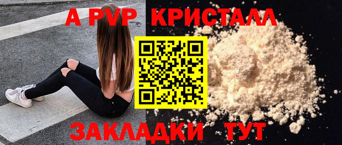 Волгодонск  Альфа ПВП крисы CK  А ПВП  что такое   Alpha-PVP СК  Вход с VPN  APVP VHQ 