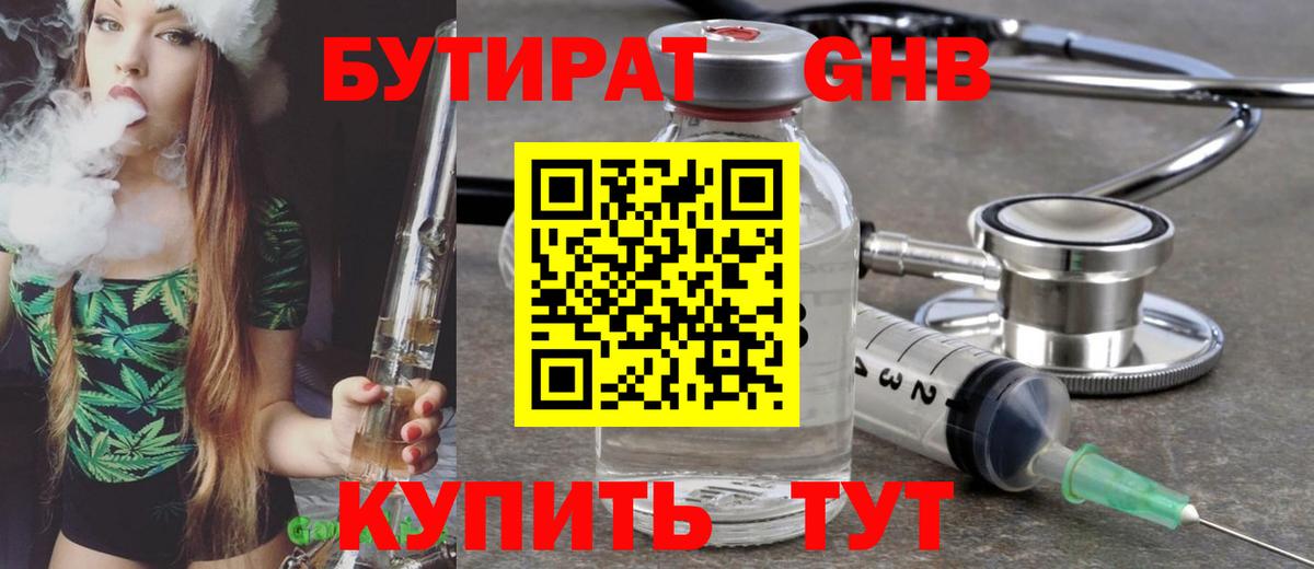 Волгодонск  БУТИРАТ Butirat  Вход с VPN 