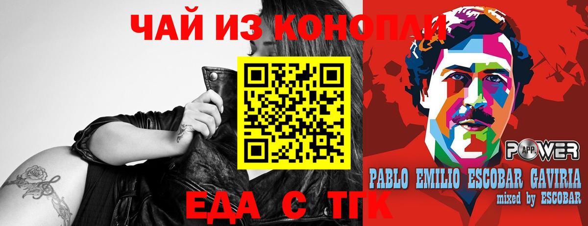 Еда ТГК конопля  Вход с VPN  Волгодонск 