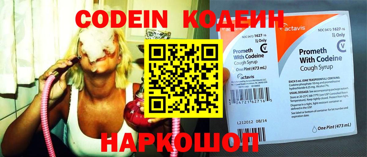 Codein Purple Drank Волгодонск