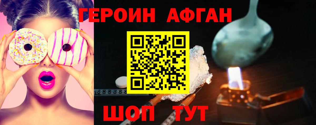Героин Heroin  Вход с VPN  Волгодонск 