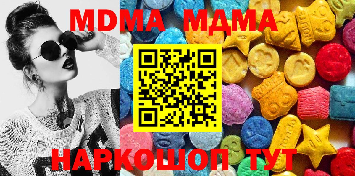 МДМА кристаллы Волгодонск