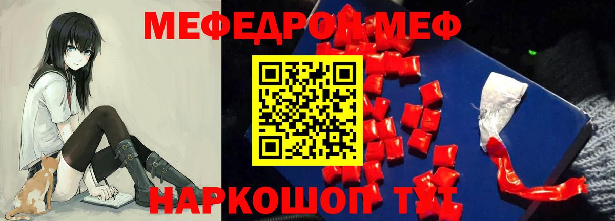 Мефедрон кристаллы Волгодонск
