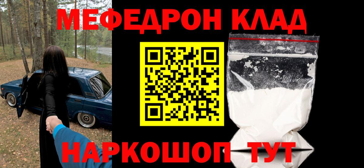 Мефедрон  Меф мяу мяу  МЕФ  Вход с VPN  МЕФ мяу мяу  Волгодонск 