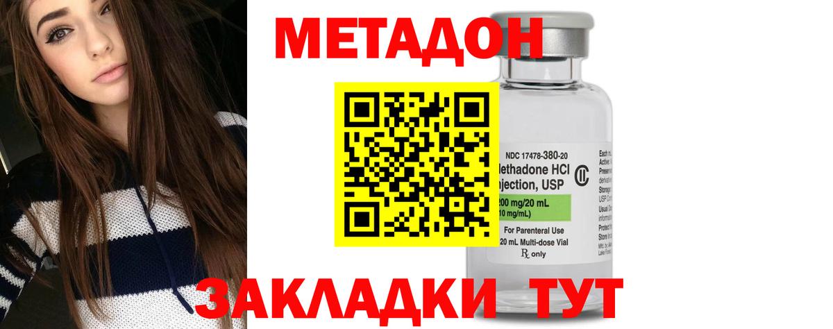 МЕТАДОН VHQ  Вход с VPN    как войти  Волгодонск 